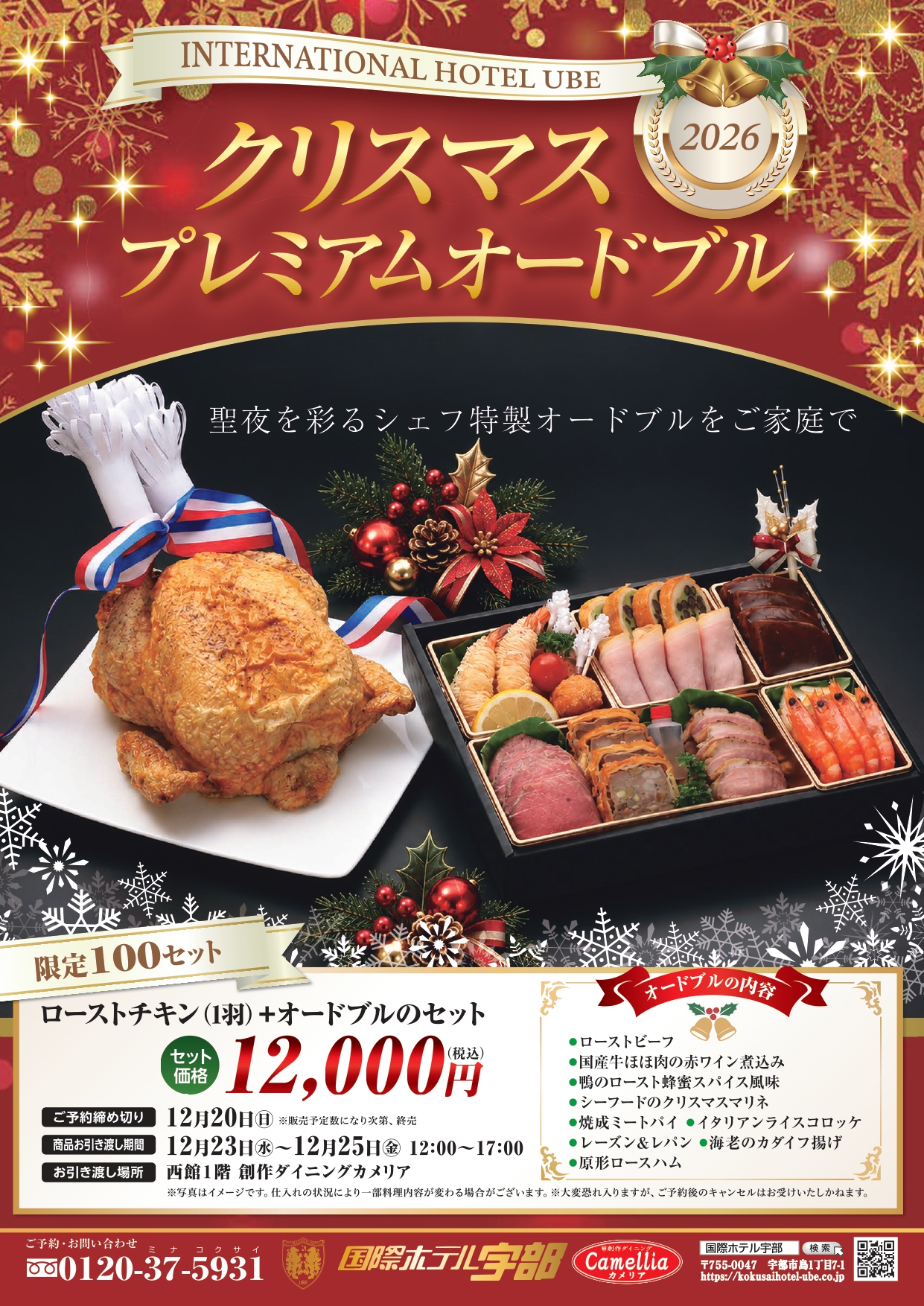クリスマスオードブル2026