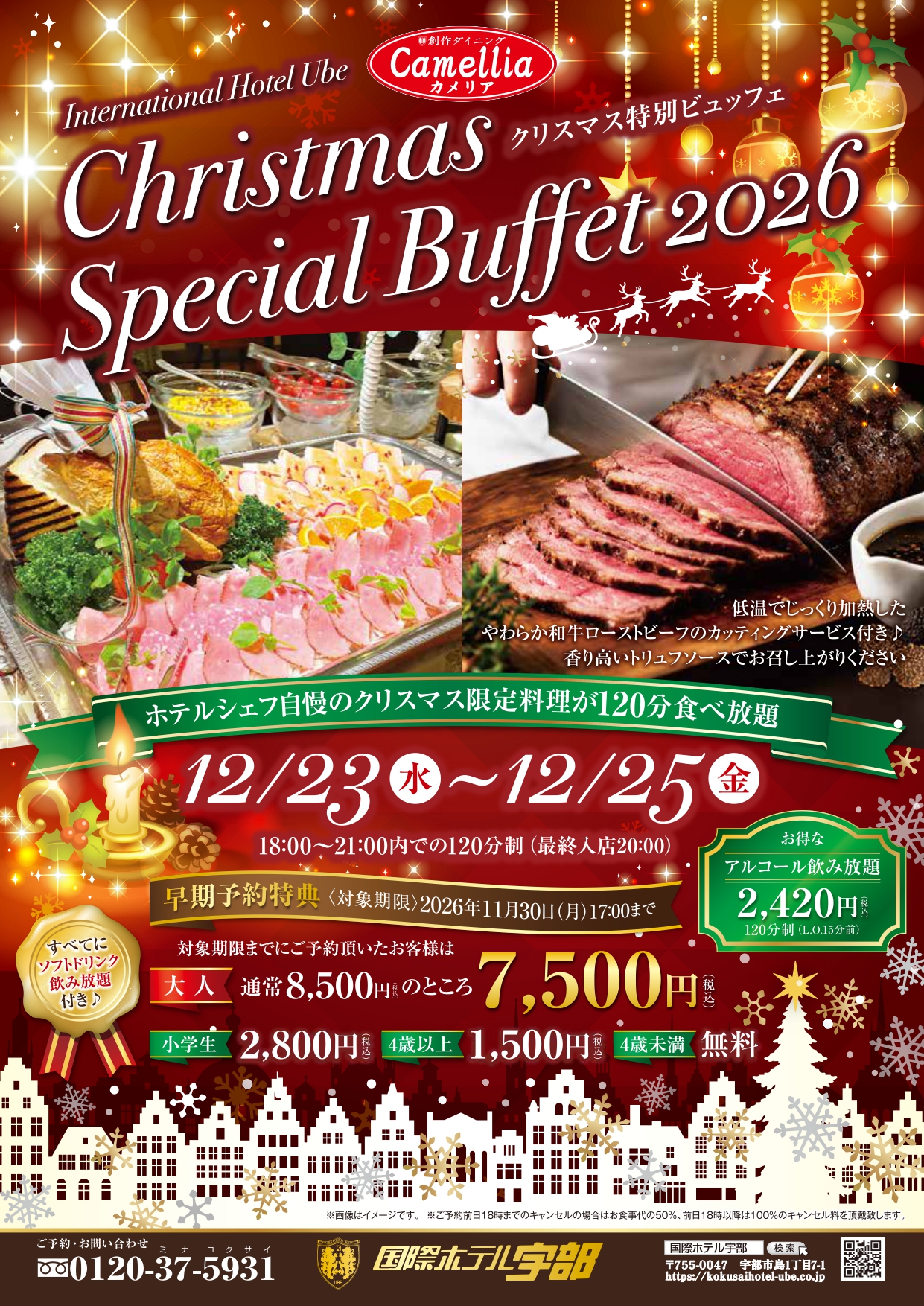クリスマスディナー2026